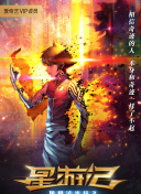 草莓视频在线看APP污的星球 第一季