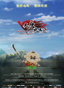 最强阎浮行走 第二季·动态漫