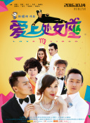 公子，我娶定你了