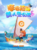 河神·诡水怪谈