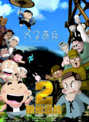 乡村爱情交响曲