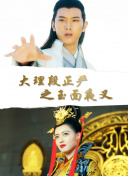 悠哉日常大王