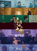 幸福衰生活 第二季