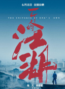 奇迹缔造者 第四季