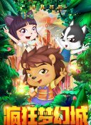 3秒后野兽