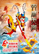 亿万 第三季