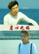 公主代理人续篇：第二章