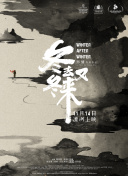 徒弟个个是大佬 第三季