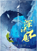 致命钥匙 第二季