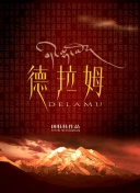夺命网红