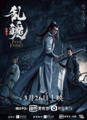 甜木兰 第二季