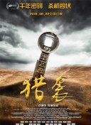恭喜八婆