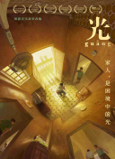 敲响密室之门