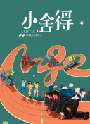使徒行者3