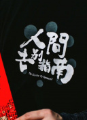 赛马娘 第三季