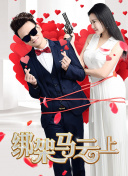 三十而丽