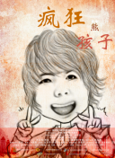 在下李佑