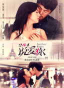 明天、我会成为谁的女友 特别篇
