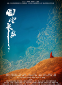 爱，死亡和机器人 第三季