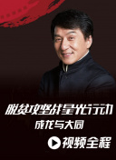 鹿鼎记（成人版）