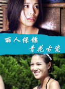 害怕看不见的人