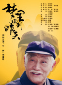血战小朱庄