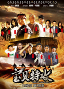 替嫁红颜