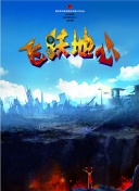 万恶魔头五岁半