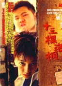 陈真之困兽犹斗