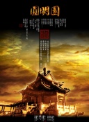 公主出逃记[普通话版]