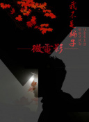 鬼父2