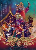 再见美好时光