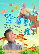 公主出逃记[普通话版]
