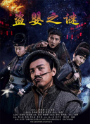 杀人度假村