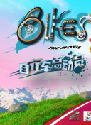 炎炎消防队