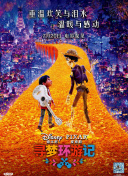 地球未知档案：杀手机器人
