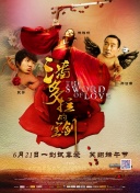 功夫厨神