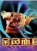 跟着贝尔去冒险 精编版