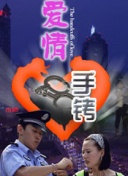 我的天劫女友