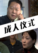娘家的故事