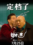 汉尼拔 第三季