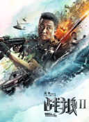 邪恶新郎