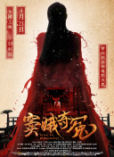 诸神的黄昏 第三季