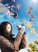 寻鲜记