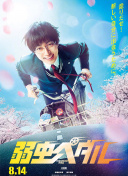 集合！浪花们