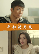 他告诉我的最后一件事