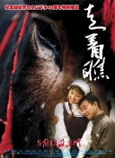 灵戏逼人粤语版