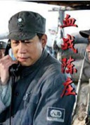 凶恶谢幕
