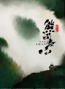 医爱之名