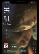 假球风暴